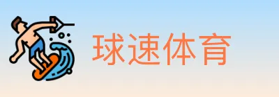 球速体育 logo